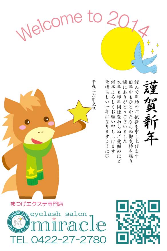 あけましておめでとうございます!