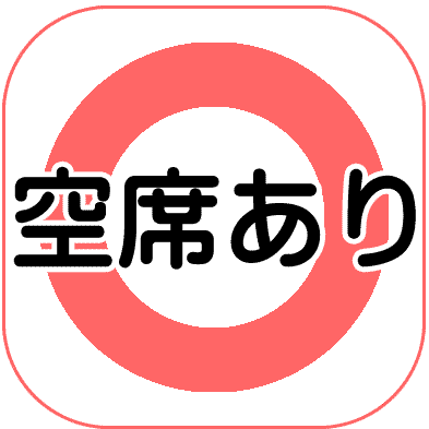 今週の予約状況